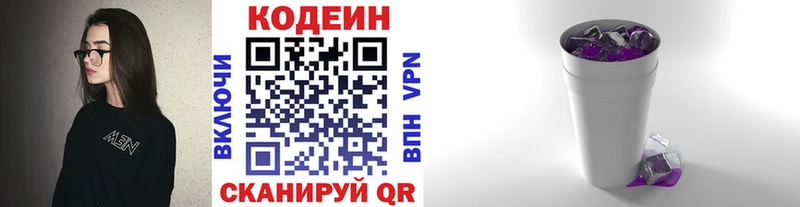 Купить  Яранск  Кодеин Purple Drank